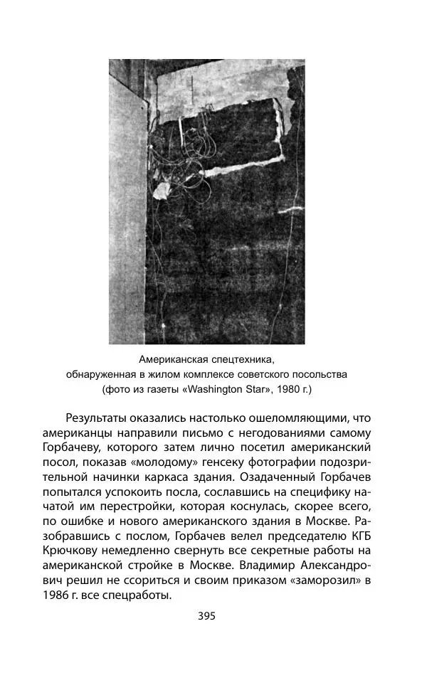 Кит Мелтон - Шпионский арсенал. История оперативной техники спецслужб - Страница № 394