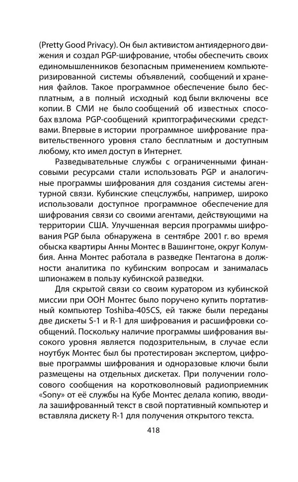 Кит Мелтон - Шпионский арсенал. История оперативной техники спецслужб - Страница № 417