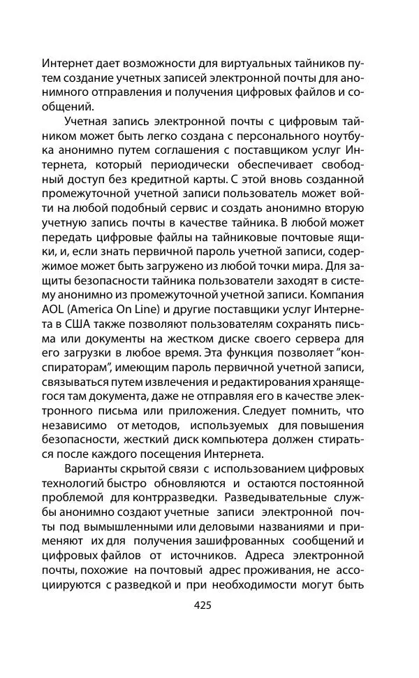 Кит Мелтон - Шпионский арсенал. История оперативной техники спецслужб - Страница № 424