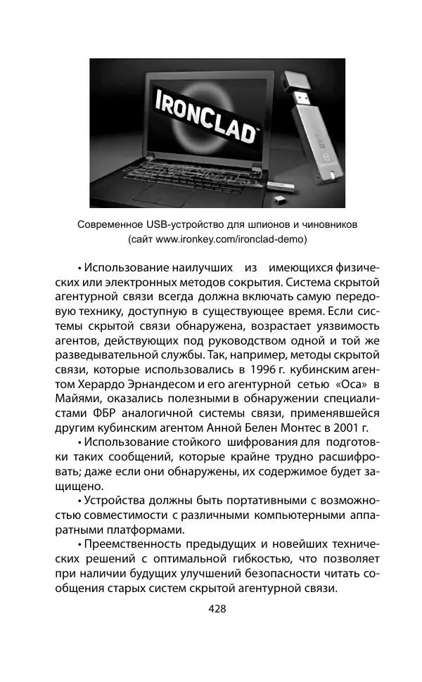 Кит Мелтон - Шпионский арсенал. История оперативной техники спецслужб - Страница № 427