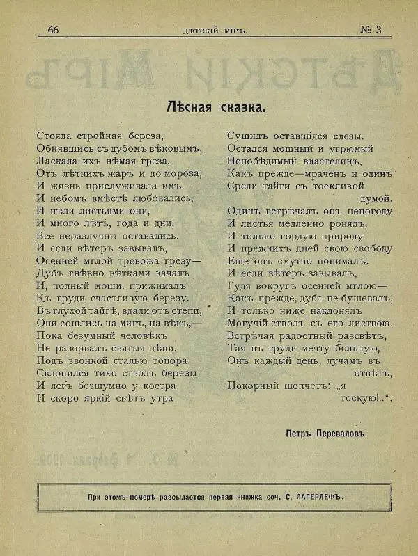  альманах «Детский мир» - Детский мир 1909 №3 - Страница № 12