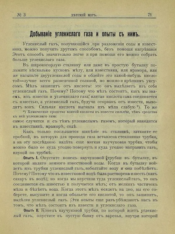  альманах «Детский мир» - Детский мир 1909 №3 - Страница № 17
