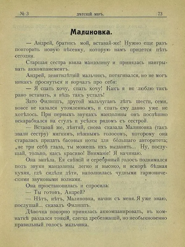  альманах «Детский мир» - Детский мир 1909 №3 - Страница № 19