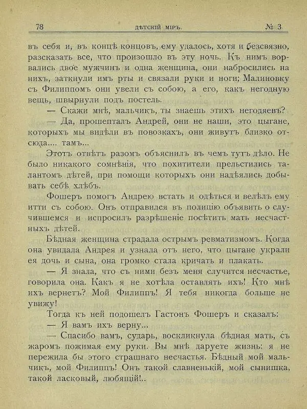  альманах «Детский мир» - Детский мир 1909 №3 - Страница № 24
