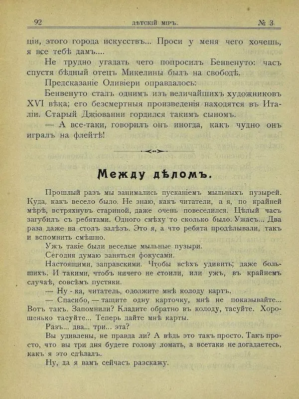  альманах «Детский мир» - Детский мир 1909 №3 - Страница № 37