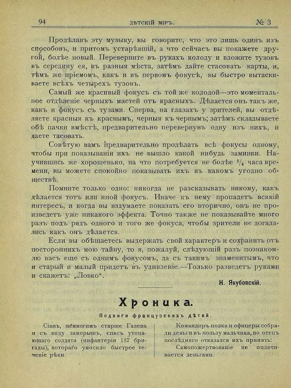  альманах «Детский мир» - Детский мир 1909 №3 - Страница № 39