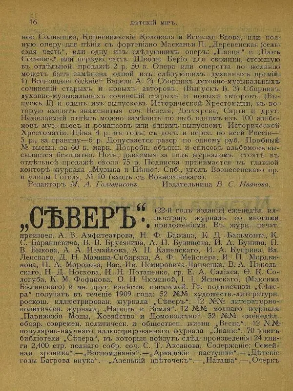  альманах «Детский мир» - Детский мир 1909 №3 - Страница № 49