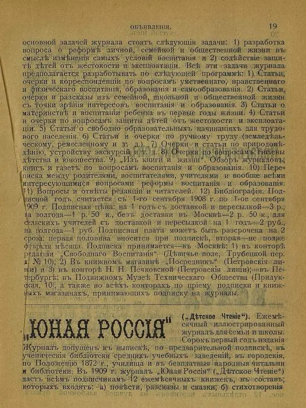  альманах «Детский мир» - Детский мир 1909 №3 - Страница № 52