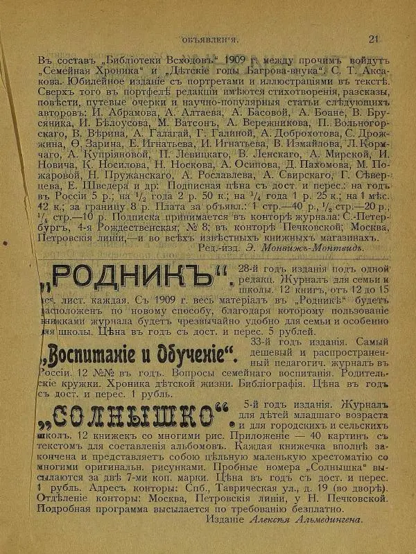  альманах «Детский мир» - Детский мир 1909 №3 - Страница № 54