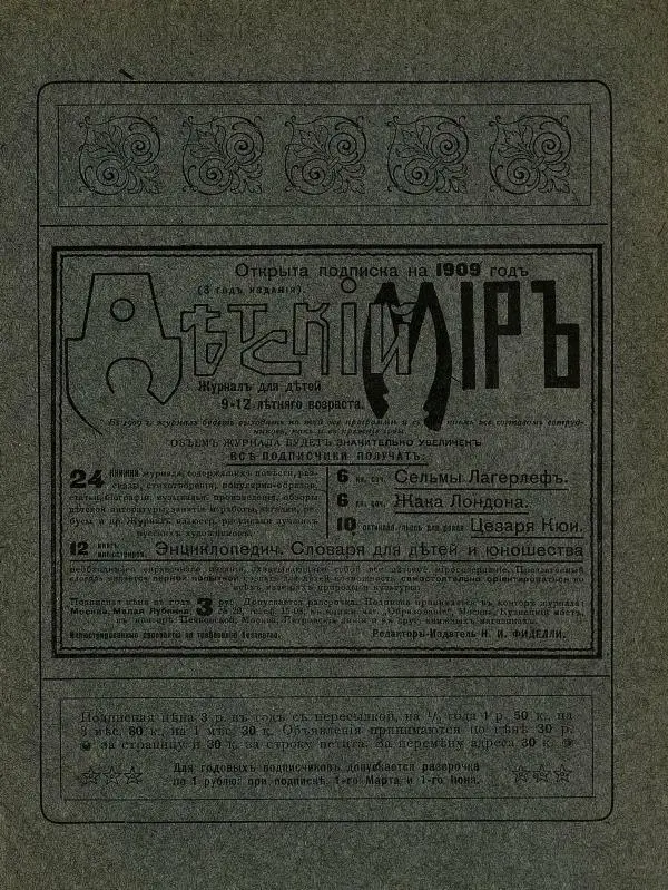  альманах «Детский мир» - Детский мир 1909 №3 - Страница № 58