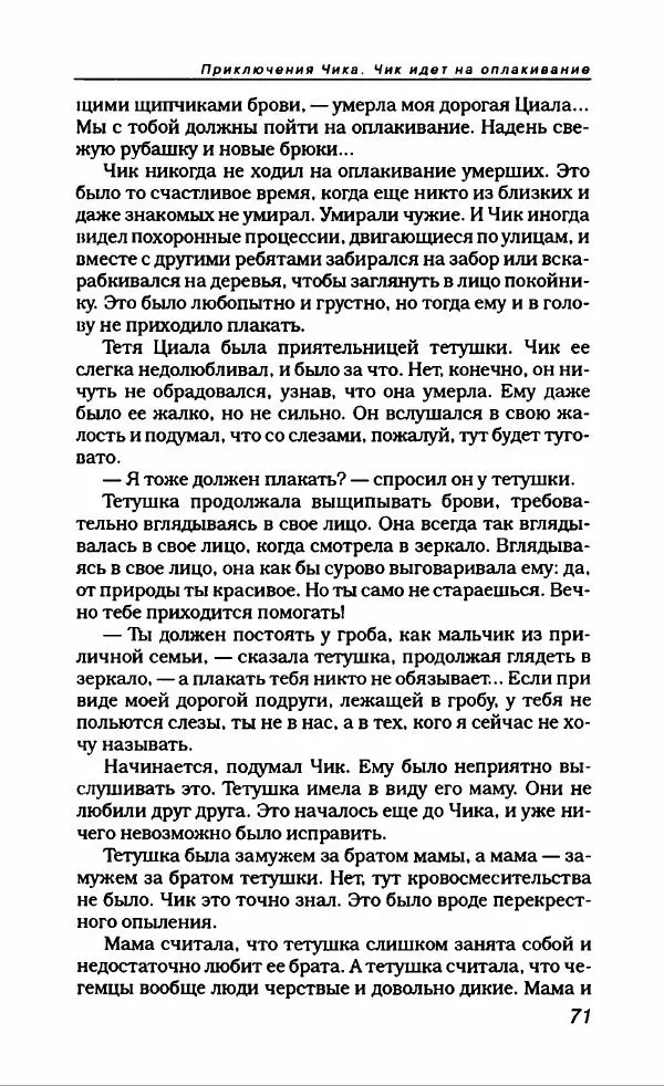 Фазиль Искандер - Антология сатиры и юмора России XX века. Том 14. Фазиль Искандер - Страница № 75