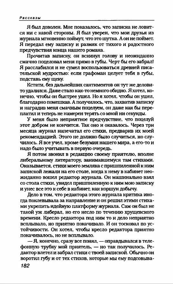 Фазиль Искандер - Антология сатиры и юмора России XX века. Том 14. Фазиль Искандер - Страница № 186