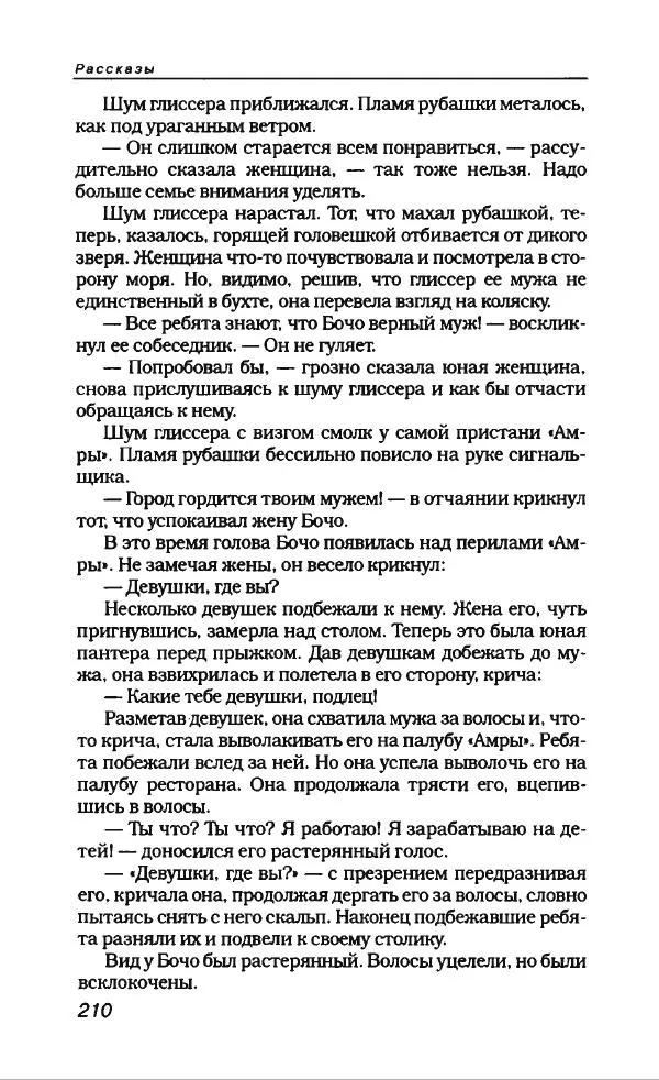 Фазиль Искандер - Антология сатиры и юмора России XX века. Том 14. Фазиль Искандер - Страница № 214