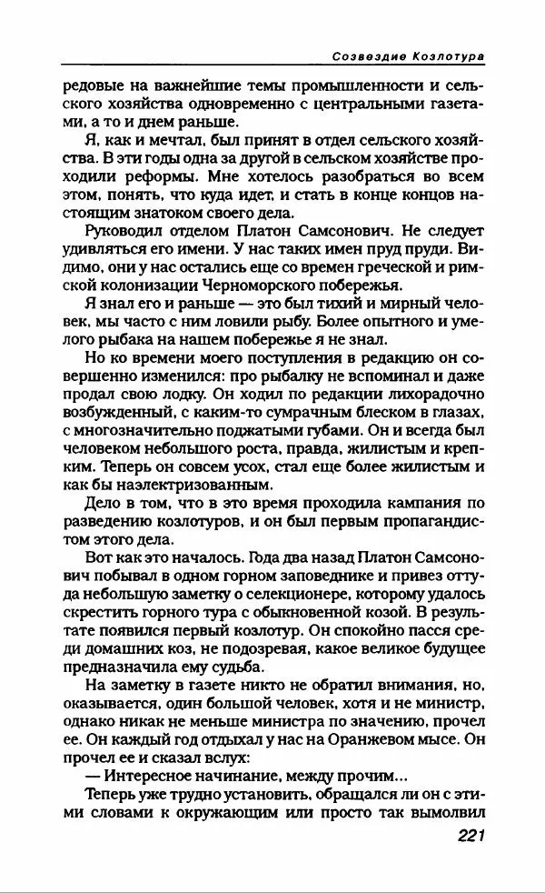 Фазиль Искандер - Антология сатиры и юмора России XX века. Том 14. Фазиль Искандер - Страница № 225