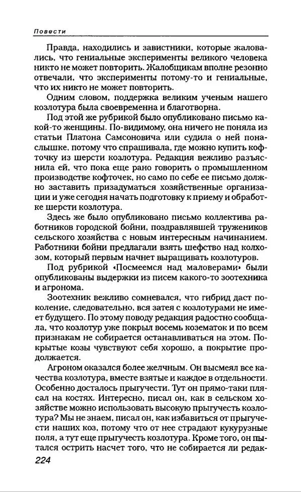Фазиль Искандер - Антология сатиры и юмора России XX века. Том 14. Фазиль Искандер - Страница № 228