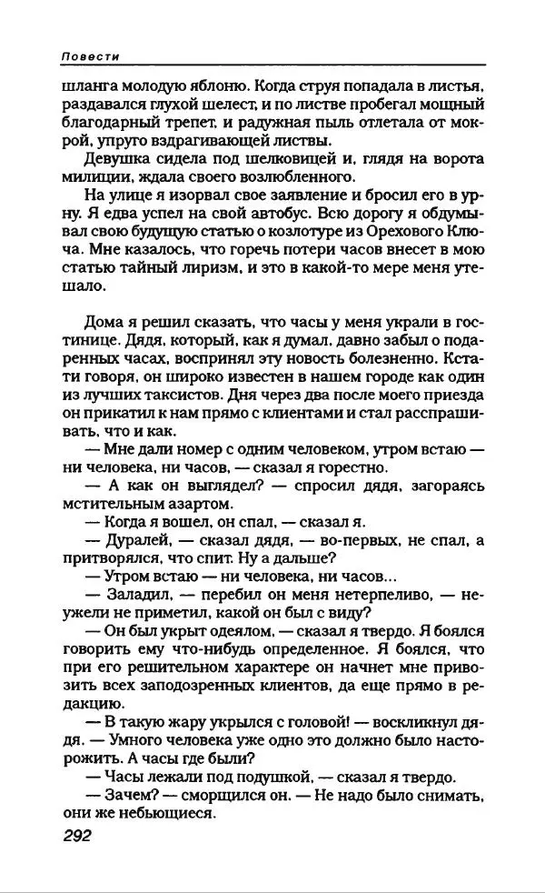 Фазиль Искандер - Антология сатиры и юмора России XX века. Том 14. Фазиль Искандер - Страница № 312