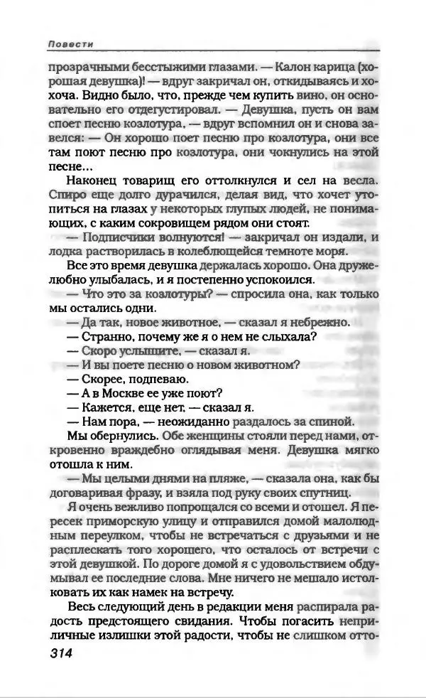 Фазиль Искандер - Антология сатиры и юмора России XX века. Том 14. Фазиль Искандер - Страница № 334
