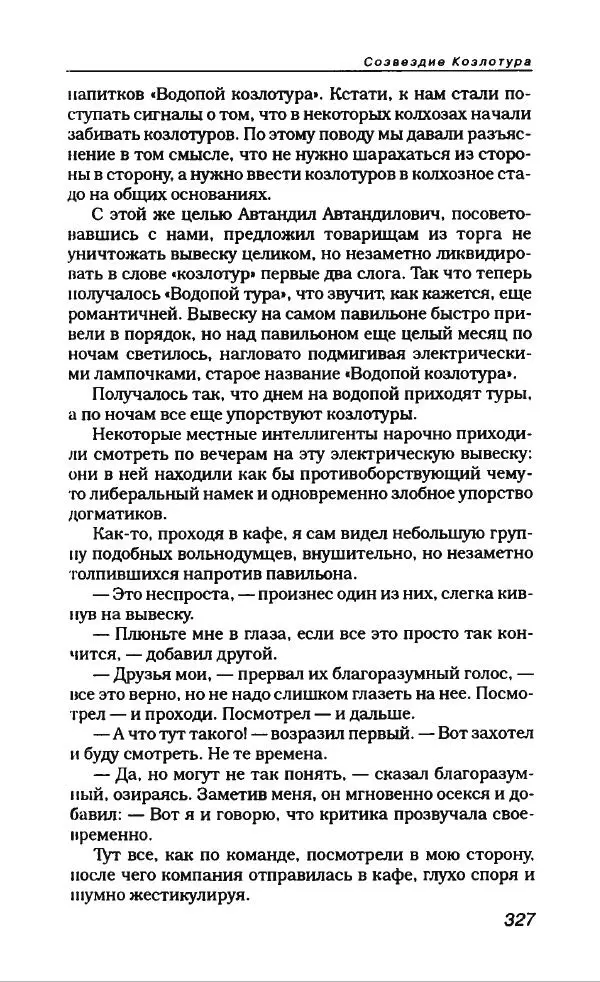 Фазиль Искандер - Антология сатиры и юмора России XX века. Том 14. Фазиль Искандер - Страница № 347
