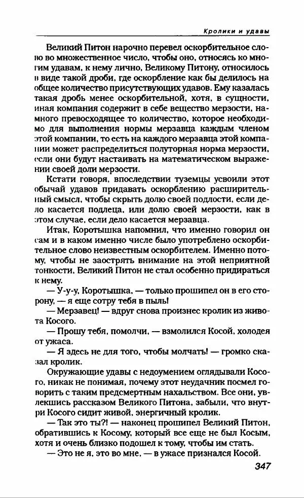 Фазиль Искандер - Антология сатиры и юмора России XX века. Том 14. Фазиль Искандер - Страница № 367