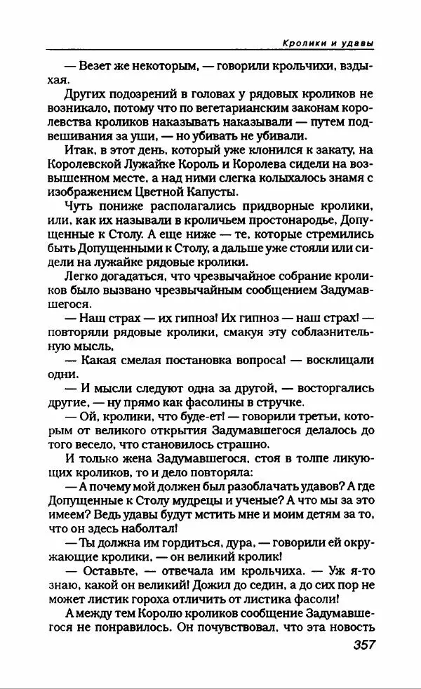 Фазиль Искандер - Антология сатиры и юмора России XX века. Том 14. Фазиль Искандер - Страница № 377