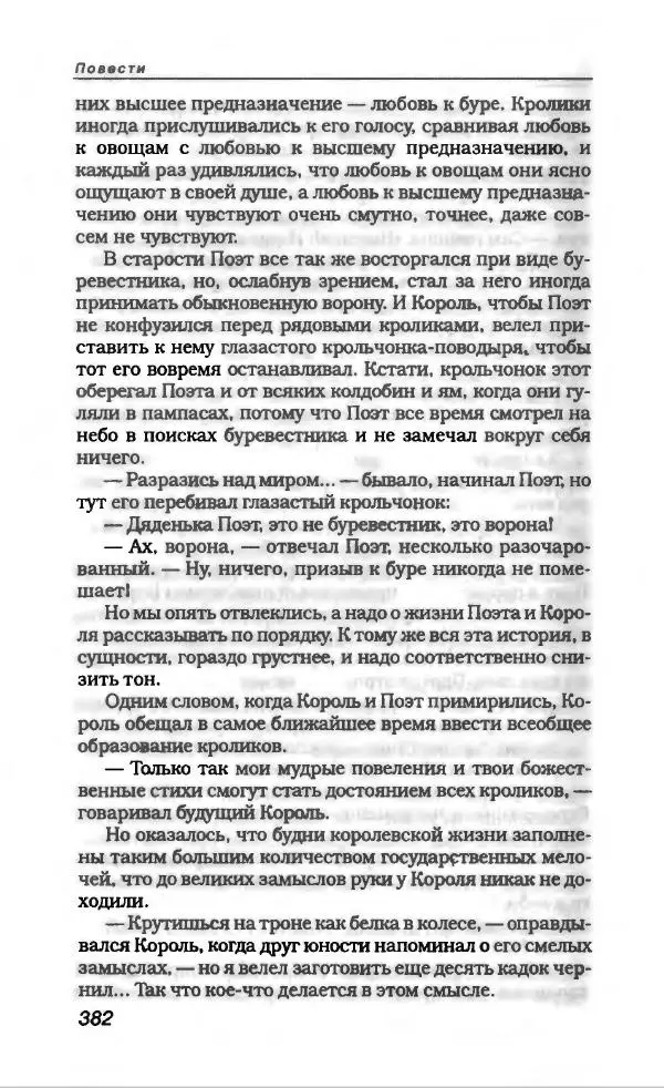 Фазиль Искандер - Антология сатиры и юмора России XX века. Том 14. Фазиль Искандер - Страница № 402