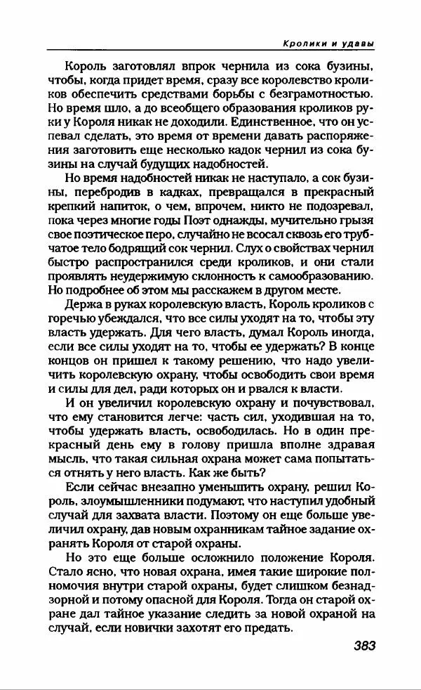 Фазиль Искандер - Антология сатиры и юмора России XX века. Том 14. Фазиль Искандер - Страница № 403
