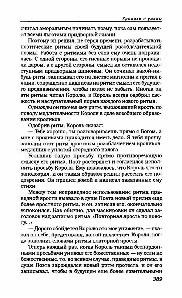 Фазиль Искандер - Антология сатиры и юмора России XX века. Том 14. Фазиль Искандер - Страница № 409
