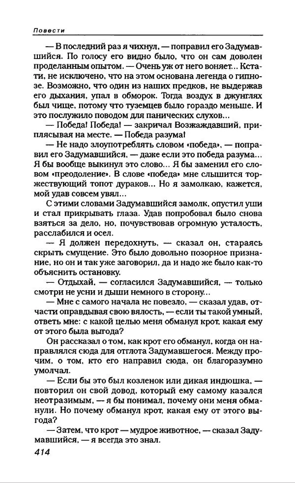 Фазиль Искандер - Антология сатиры и юмора России XX века. Том 14. Фазиль Искандер - Страница № 434
