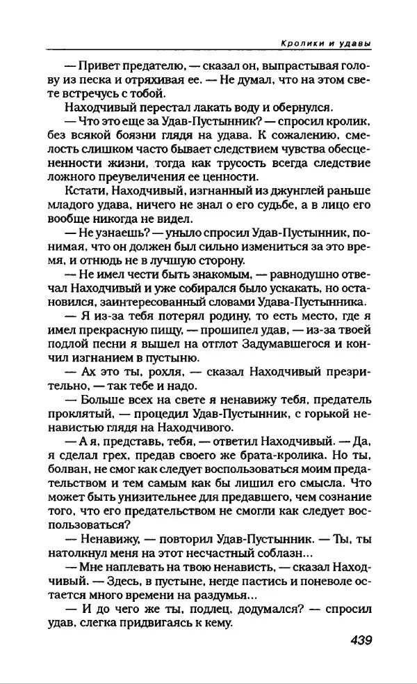 Фазиль Искандер - Антология сатиры и юмора России XX века. Том 14. Фазиль Искандер - Страница № 459