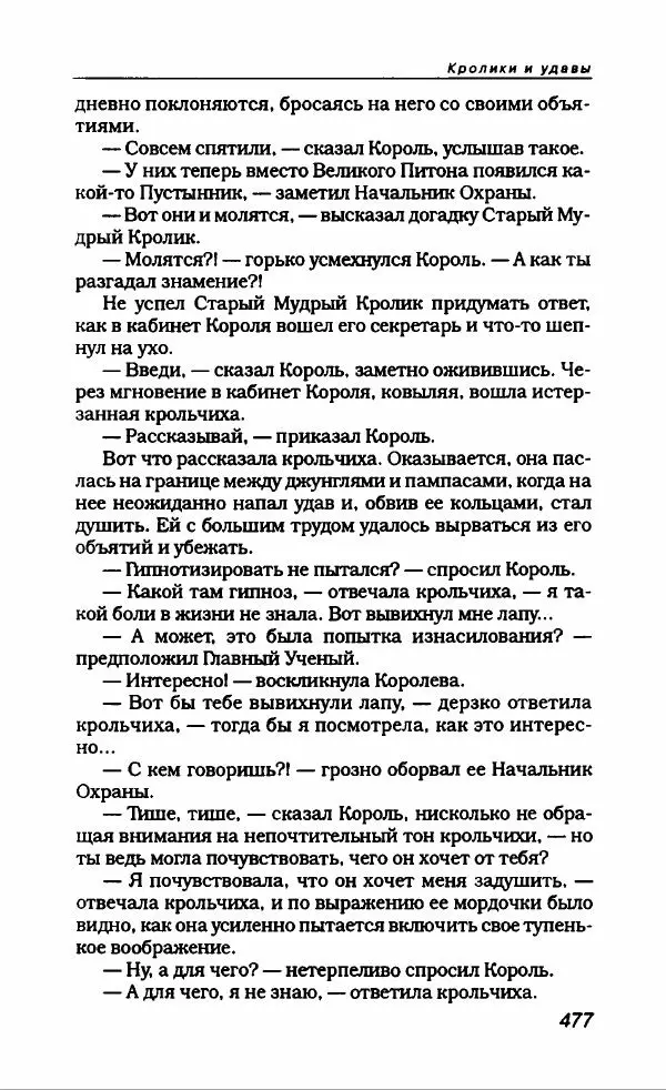 Фазиль Искандер - Антология сатиры и юмора России XX века. Том 14. Фазиль Искандер - Страница № 513