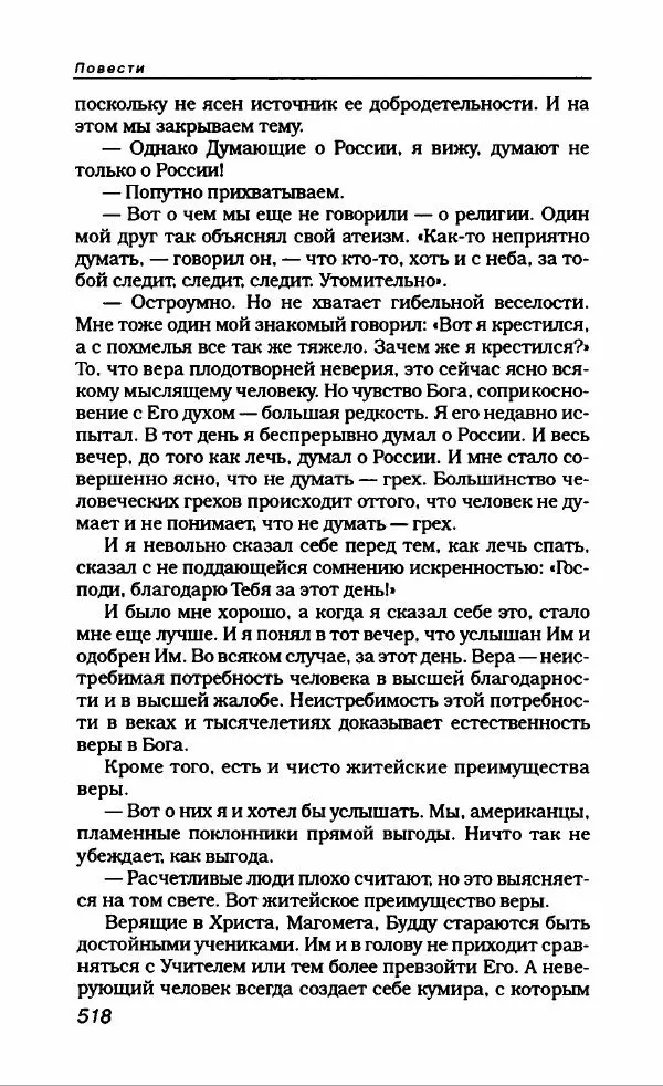 Фазиль Искандер - Антология сатиры и юмора России XX века. Том 14. Фазиль Искандер - Страница № 554