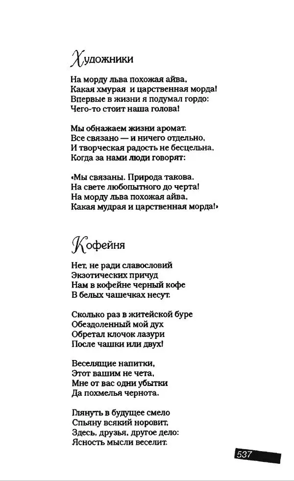 Фазиль Искандер - Антология сатиры и юмора России XX века. Том 14. Фазиль Искандер - Страница № 573