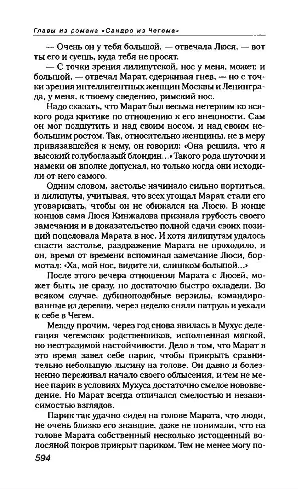 Фазиль Искандер - Антология сатиры и юмора России XX века. Том 14. Фазиль Искандер - Страница № 630