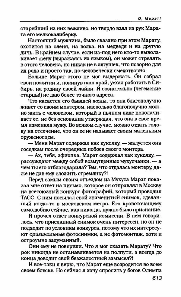 Фазиль Искандер - Антология сатиры и юмора России XX века. Том 14. Фазиль Искандер - Страница № 649