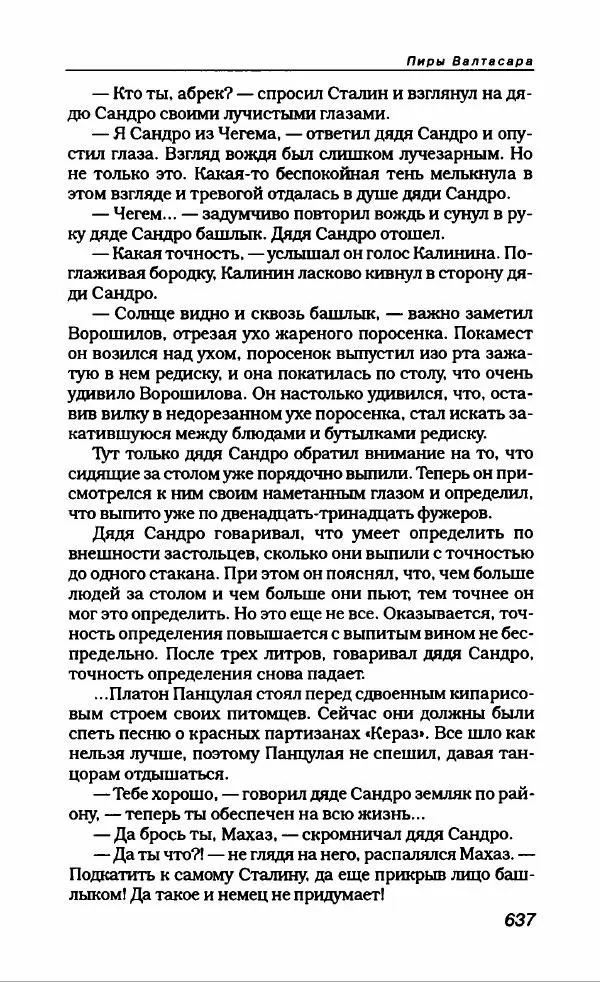 Фазиль Искандер - Антология сатиры и юмора России XX века. Том 14. Фазиль Искандер - Страница № 673