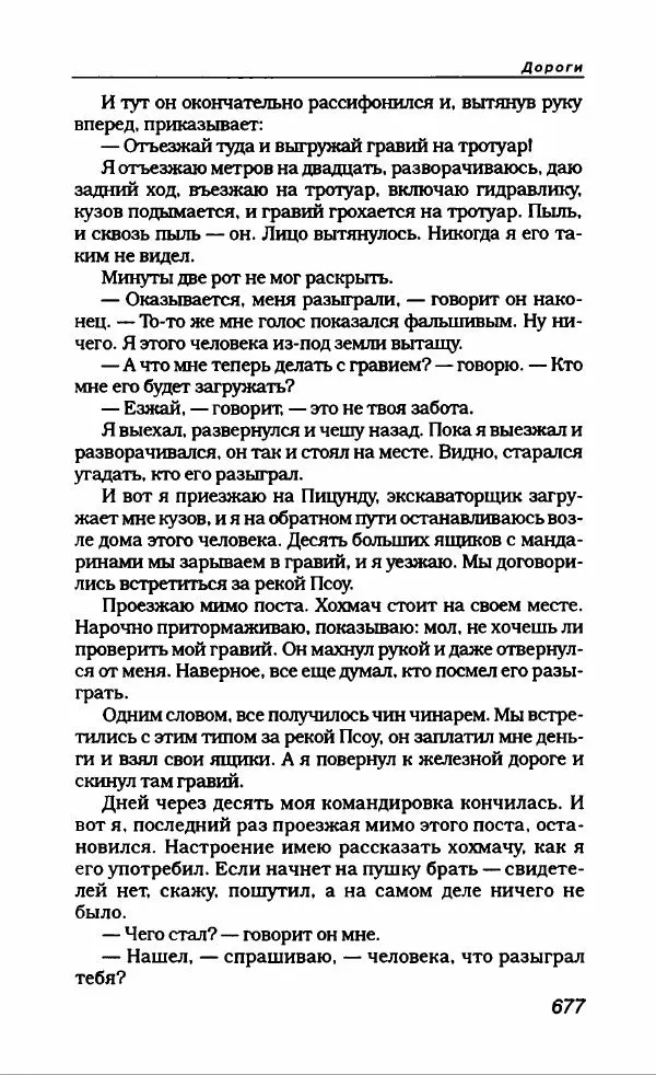 Фазиль Искандер - Антология сатиры и юмора России XX века. Том 14. Фазиль Искандер - Страница № 713