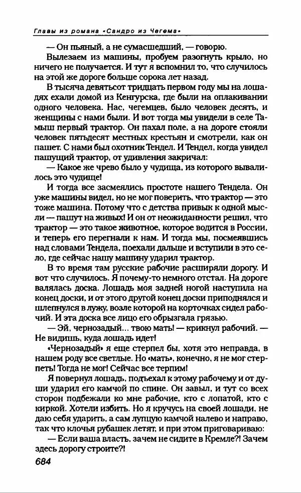 Фазиль Искандер - Антология сатиры и юмора России XX века. Том 14. Фазиль Искандер - Страница № 720