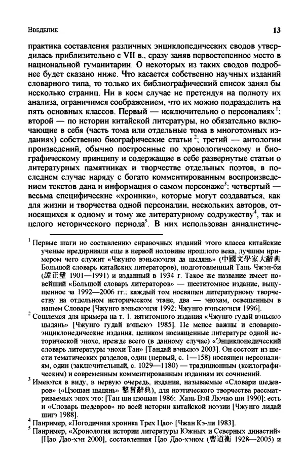 Марина Кравцова - Словарь китайских поэтов. с V в. до н.э. по X в. н.э. - Страница № 12