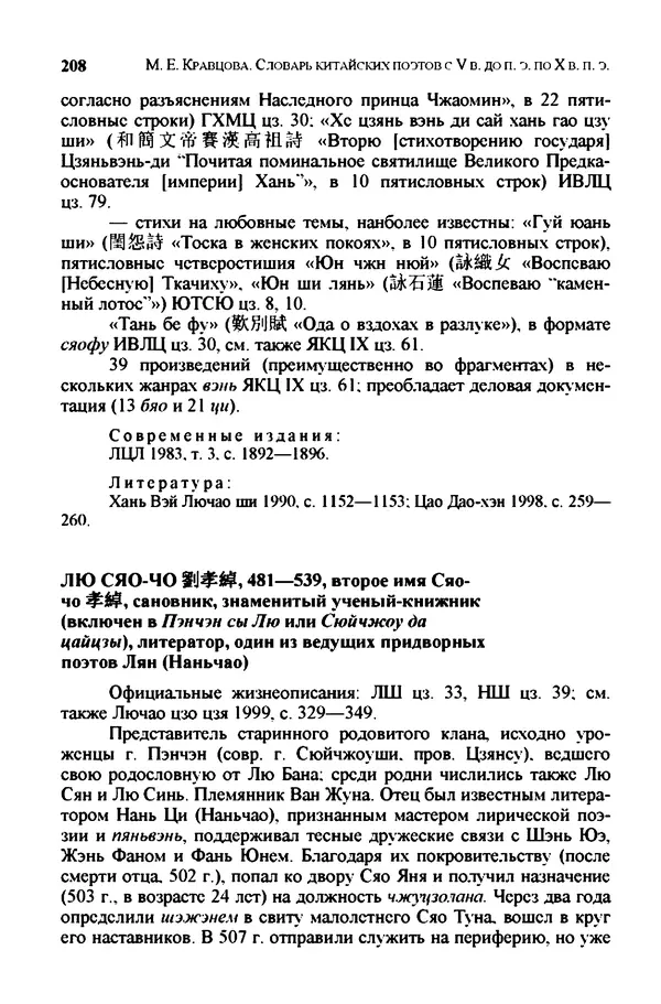 Марина Кравцова - Словарь китайских поэтов. с V в. до н.э. по X в. н.э. - Страница № 207