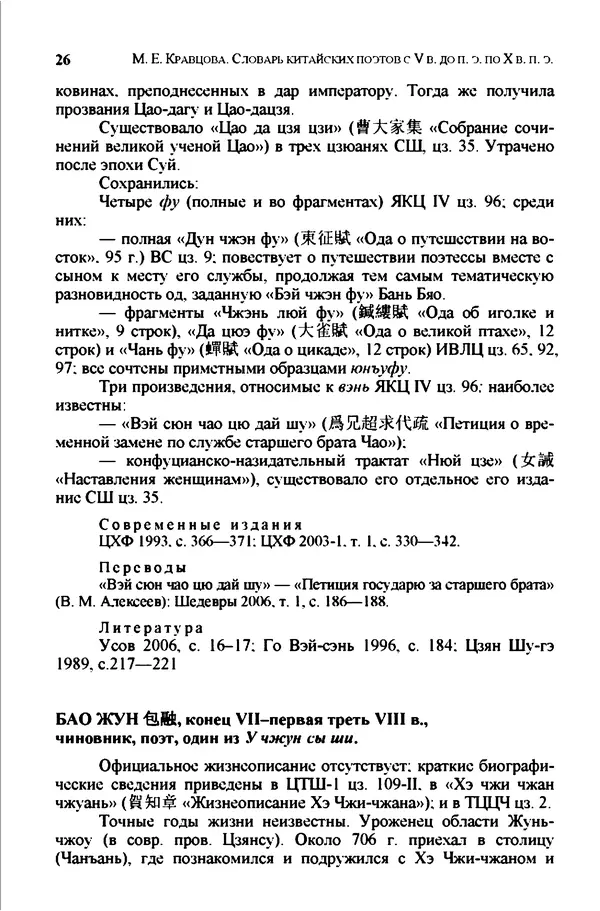 Марина Кравцова - Словарь китайских поэтов. с V в. до н.э. по X в. н.э. - Страница № 25