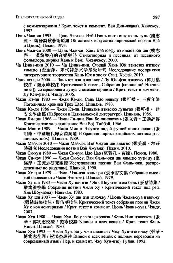 Марина Кравцова - Словарь китайских поэтов. с V в. до н.э. по X в. н.э. - Страница № 586