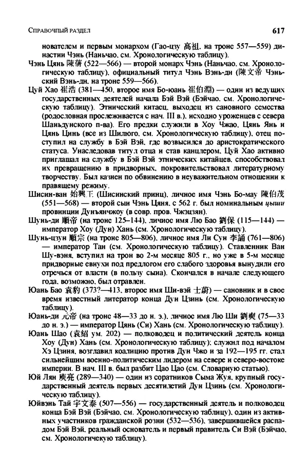 Марина Кравцова - Словарь китайских поэтов. с V в. до н.э. по X в. н.э. - Страница № 616
