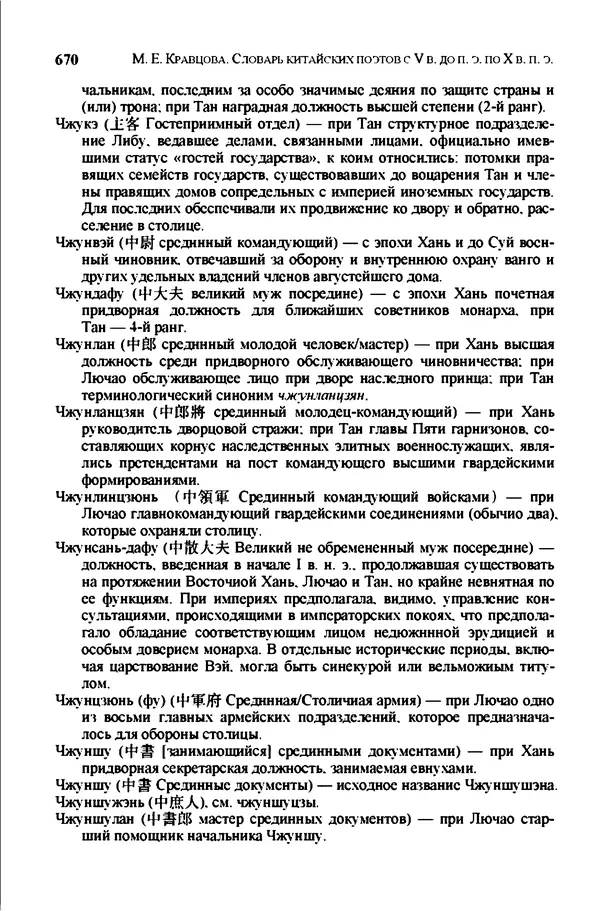 Марина Кравцова - Словарь китайских поэтов. с V в. до н.э. по X в. н.э. - Страница № 669