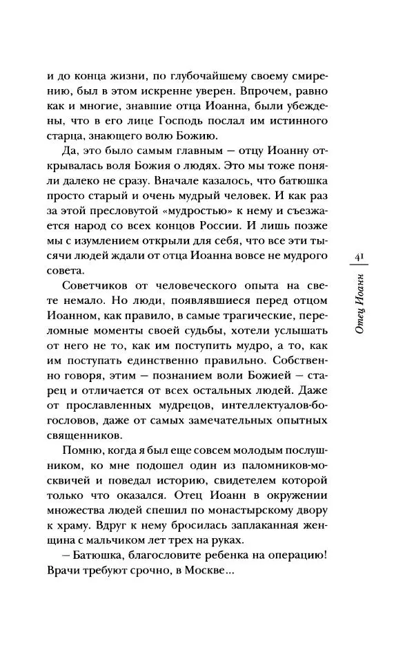 Архимандрит Тихон (Шевкунов) - «Несвятые святые» и другие рассказы - Страница № 42