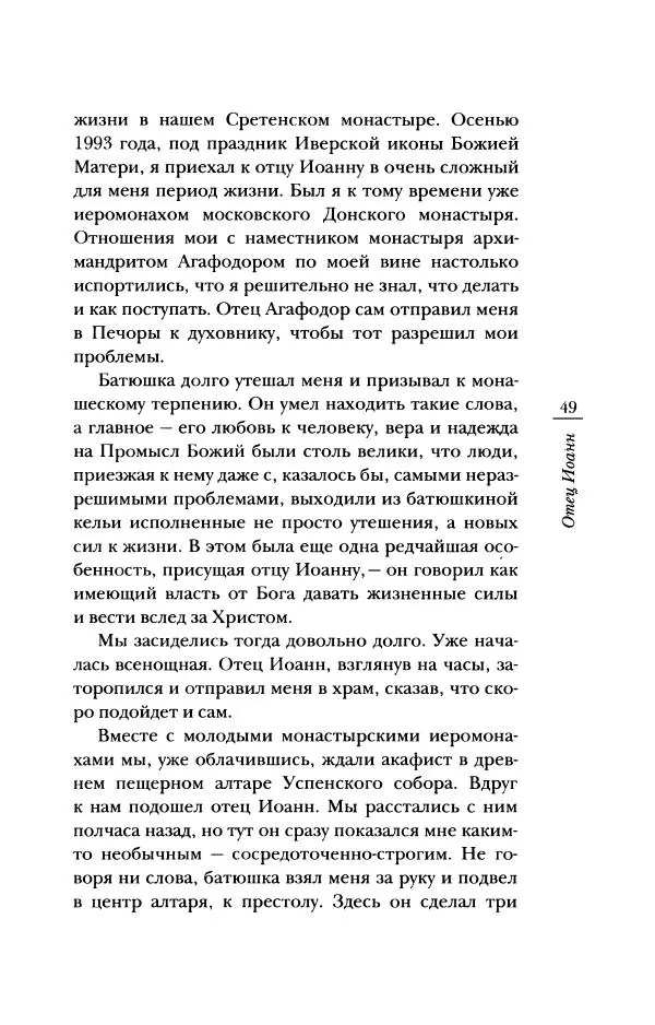 Архимандрит Тихон (Шевкунов) - «Несвятые святые» и другие рассказы - Страница № 50