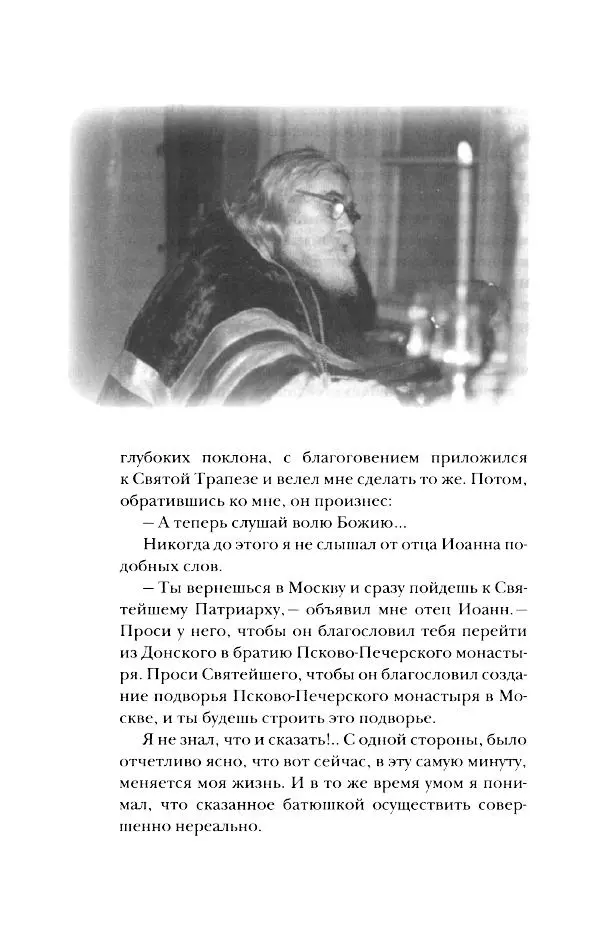 Архимандрит Тихон (Шевкунов) - «Несвятые святые» и другие рассказы - Страница № 51