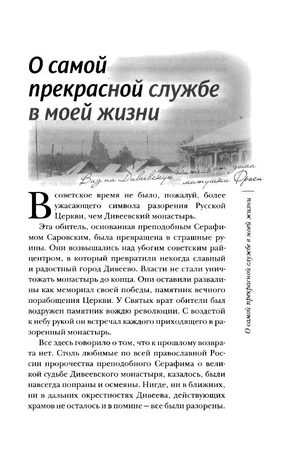 Архимандрит Тихон (Шевкунов) - «Несвятые святые» и другие рассказы - Страница № 290