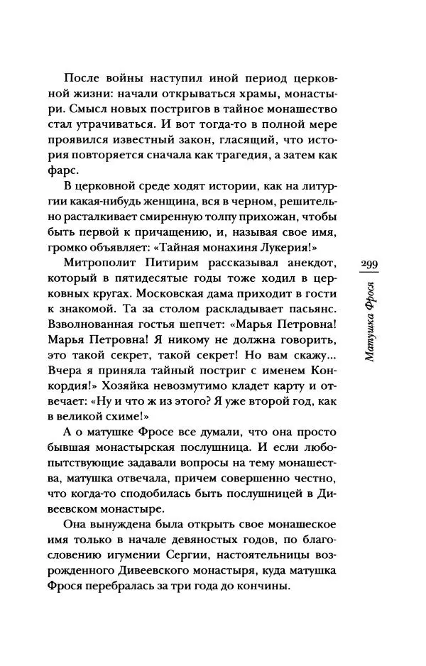 Архимандрит Тихон (Шевкунов) - «Несвятые святые» и другие рассказы - Страница № 300