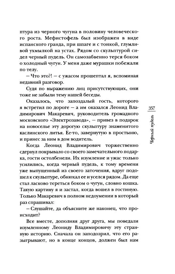 Архимандрит Тихон (Шевкунов) - «Несвятые святые» и другие рассказы - Страница № 358