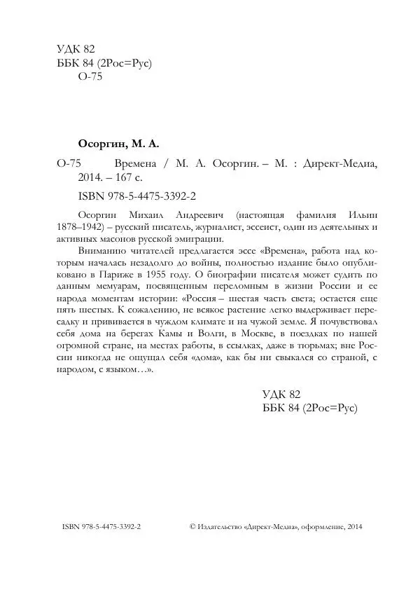 Михаил Осоргин - Времена - Страница № 3